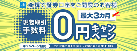 GMOクリック証券 手数料0円キャンペーン