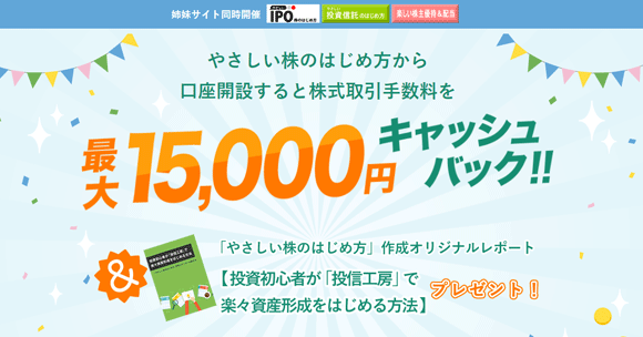 松井証券とのタイアップ口座開設キャンペーン