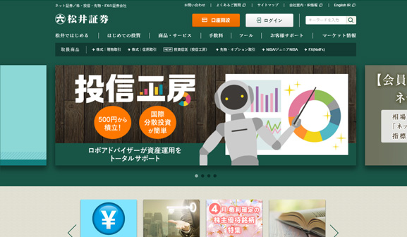 松井証券