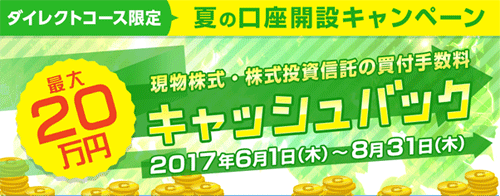 SMBC日興証券のキャンペーン