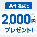 GMOクリック証券×楽しい株主優待＆配当の限定タイアップ企画