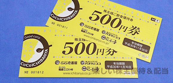 チケットCoCo 壱番屋 ココイチ 株主優待 12,000円分 2020.11.30まで