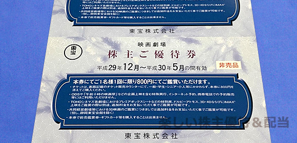 最新 東宝 株主優待 16枚 送料無料