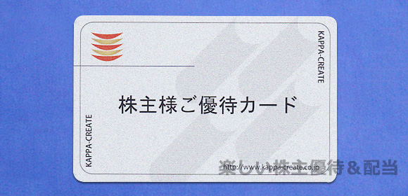 カッパクリエイト④株主優待カード6000円分（3000は今月末期限）　かっぱ寿司