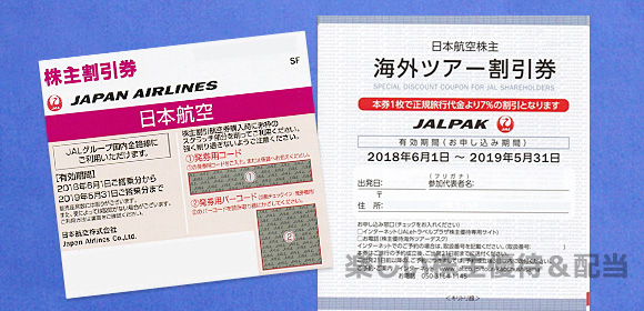 日本航空（JAL）の株主優待