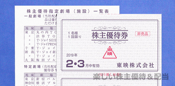 東映から優待品として、「T・ジョイ」や「109シネマズ」などの映画館で ...