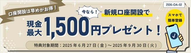 オルタナバンク 現金最大1,500円がもらえる新規口座開設プログラム