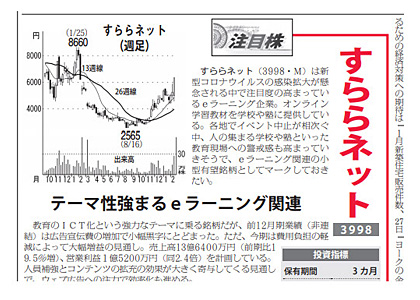 株式新聞Webの有料版を月額料金無料で読む方法！