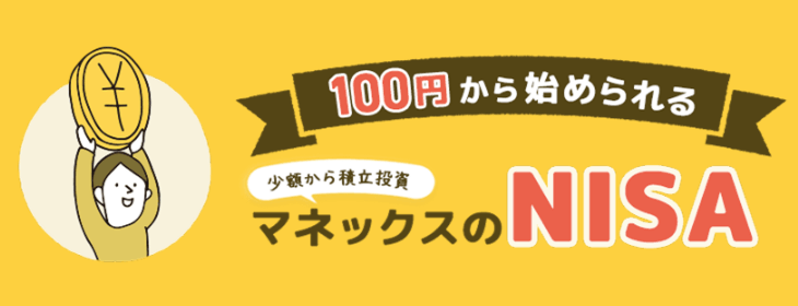 ドコモのNISA マネックス証券を選ぶメリット