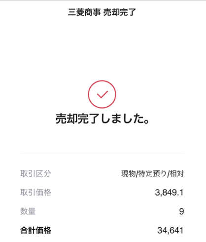 LINE証券 タイムセール参戦の売却記録