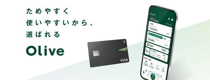 Oliveは三井住友フィナンシャルグループが提供するモバイル総合金融サービス