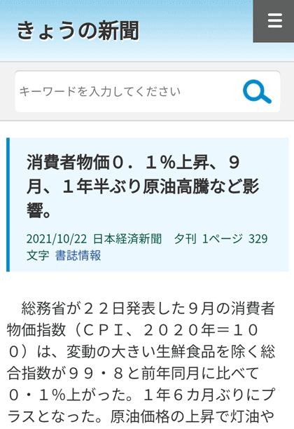 楽天証券版日経テレコンの記事詳細画面