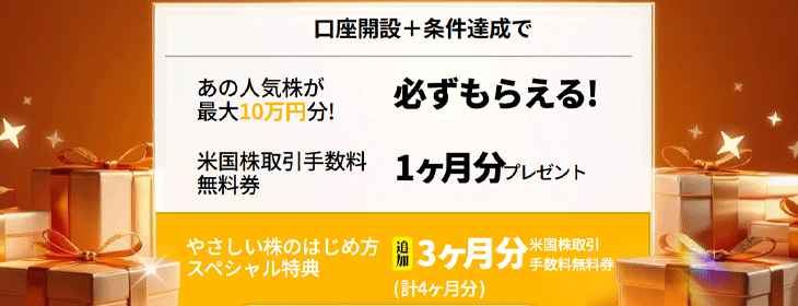 moomoo証券口座開設&入金プログラム 最大10万円相当の人気米国株が当たる