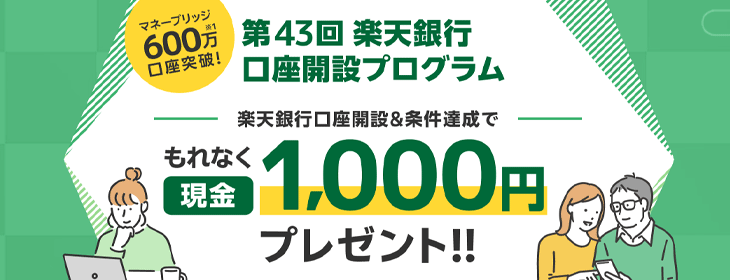 楽天証券の評判や詳細情報をご紹介
