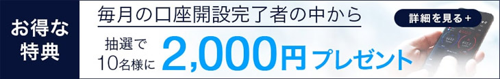 DMM.com証券（DMM株）の現金プレゼントキャンペーン