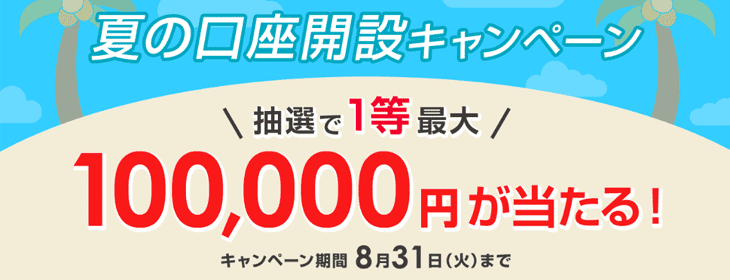 Paypay証券 旧 One Tap Buy は儲かる 手数料やしくみを徹底解剖