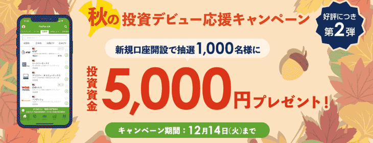 Paypay証券 旧 One Tap Buy は儲かる 手数料やしくみを徹底解剖
