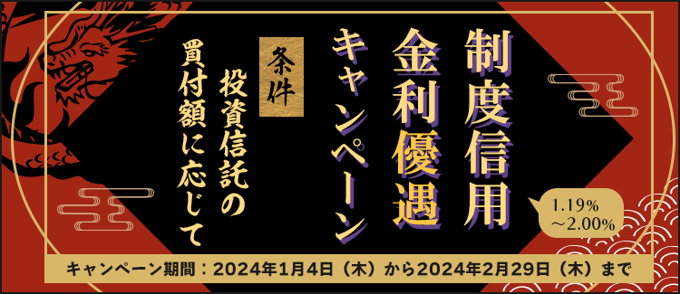 SBIネオトレード証券 キャンペーン情報