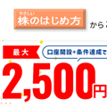 三菱UFJ eスマート証券のキャンペーン