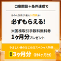 moomoo証券口座開設&入金プログラム 最大10万円相当の人気米国株が当たる