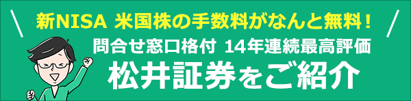 松井証券のご紹介