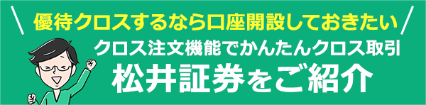 松井証券のご紹介