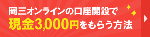 証券会社のキャンペーンをまとめました