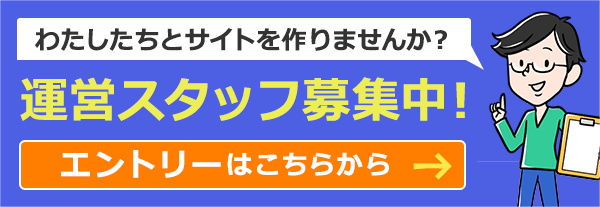 楽しい株主優待＆配当 採用情報