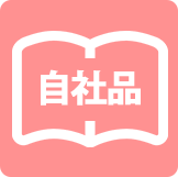 自社商品中心のカタログギフト