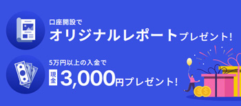 当サイトと岡三オンラインのタイアップ企画