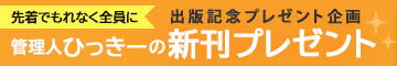 松井証券 書籍プレゼント企画