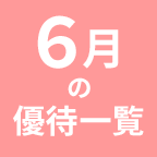 〒無料◇フレンドリー株主優待券　5000円分1冊　2020.6.30まで有効 行列ができていたイベントに無料であっさり入場できてラッキー」52歳
