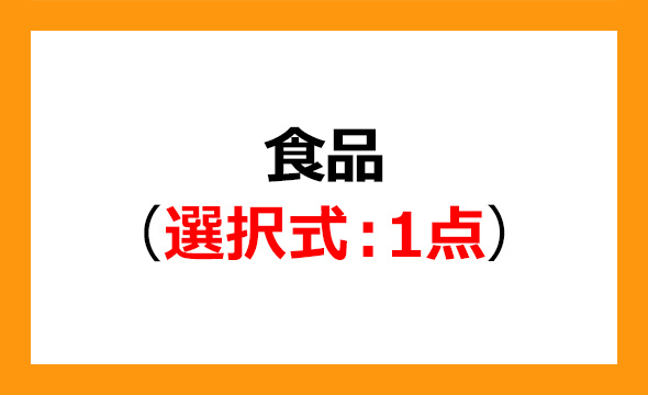 戸田建設の株主優待