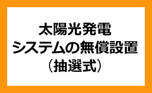 エプコの株主優待