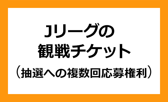 いちごの株主優待