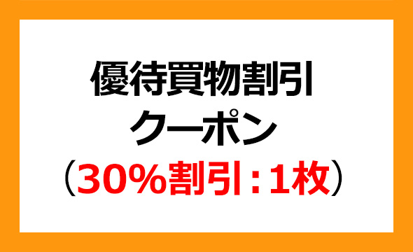 ギグワークスの株主優待