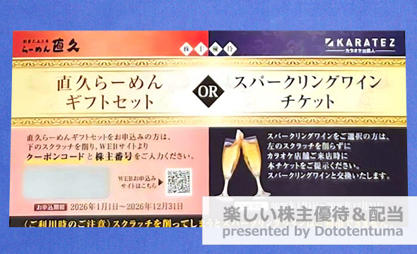 鉄人化ホールディングスの株主優待の画像 2枚目