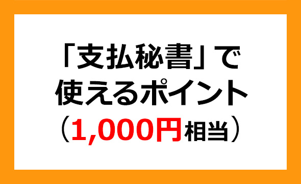 ウェルネットの株主優待