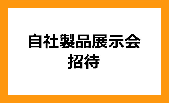インターメスティックの株主優待