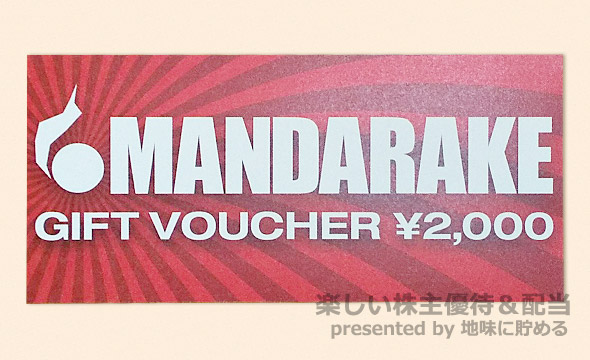 優待券/割引券まんだらけ   gift voucher 20000円分