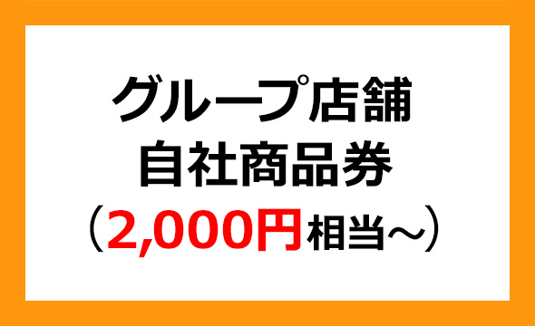 サンエーの株主優待