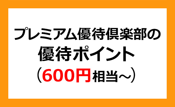 高千穂交易の株主優待