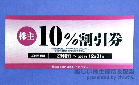 クリエイトレストランツ株主優待8000円分株主優待 - レストラン/食事券