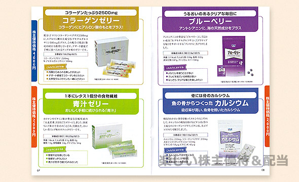 焼津水産化学工業（2812）の株主優待紹介