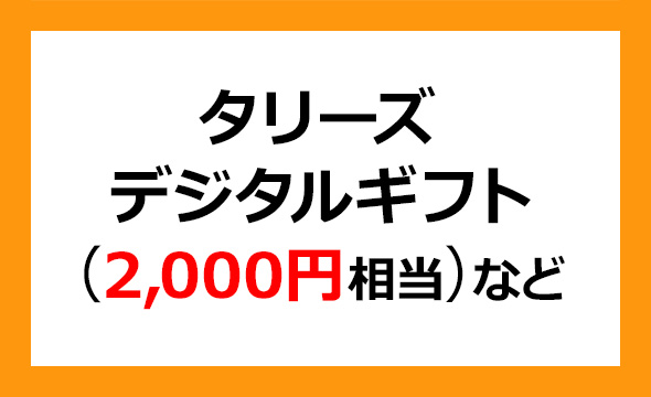 佐藤食品工業の株主優待