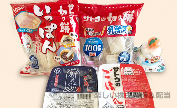 サトウ食品