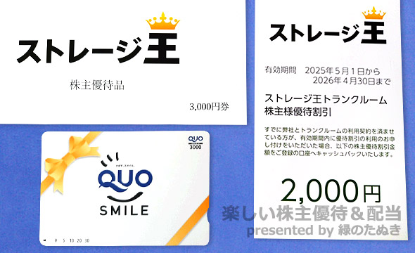 ストレージ王