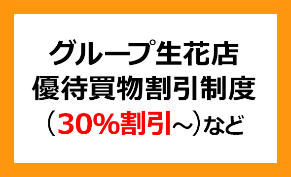 ビューティ花壇の株主優待