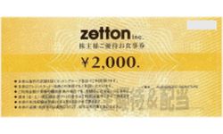 ゼットン　株主優待　8000円