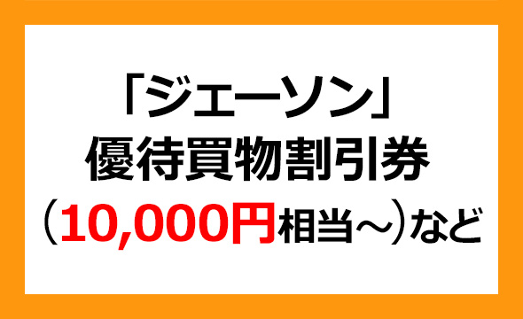 ジェーソンの株主優待